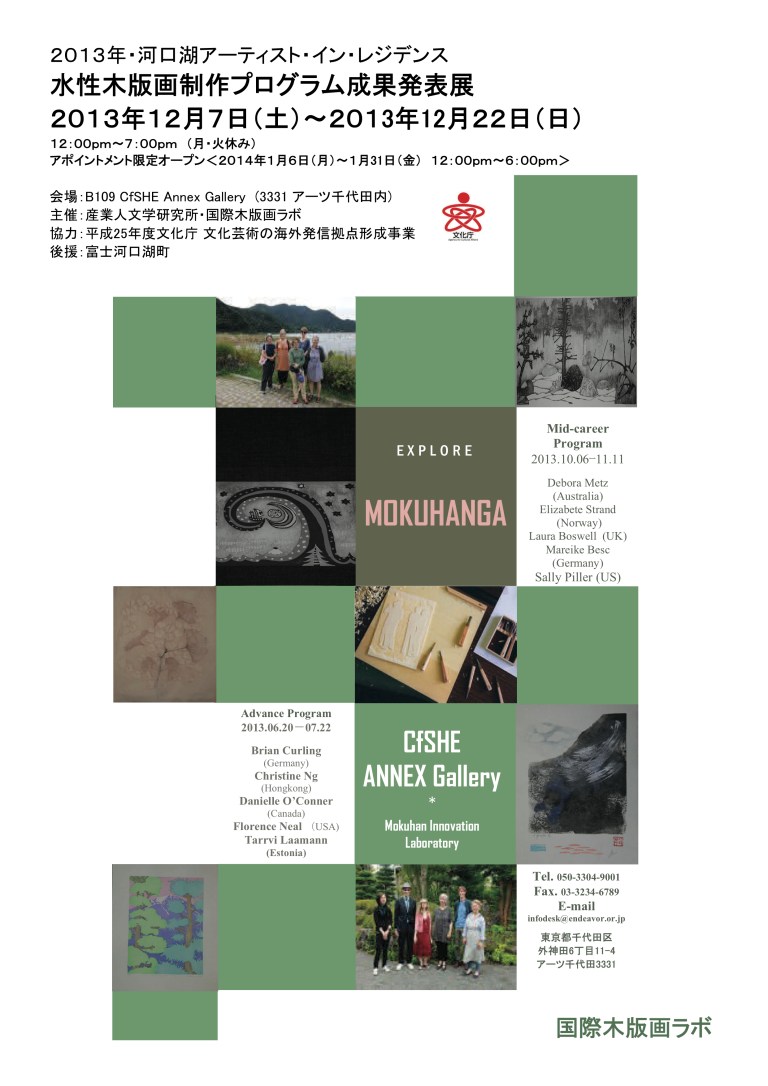 Tokyo Japan 7.12-22.12.2013